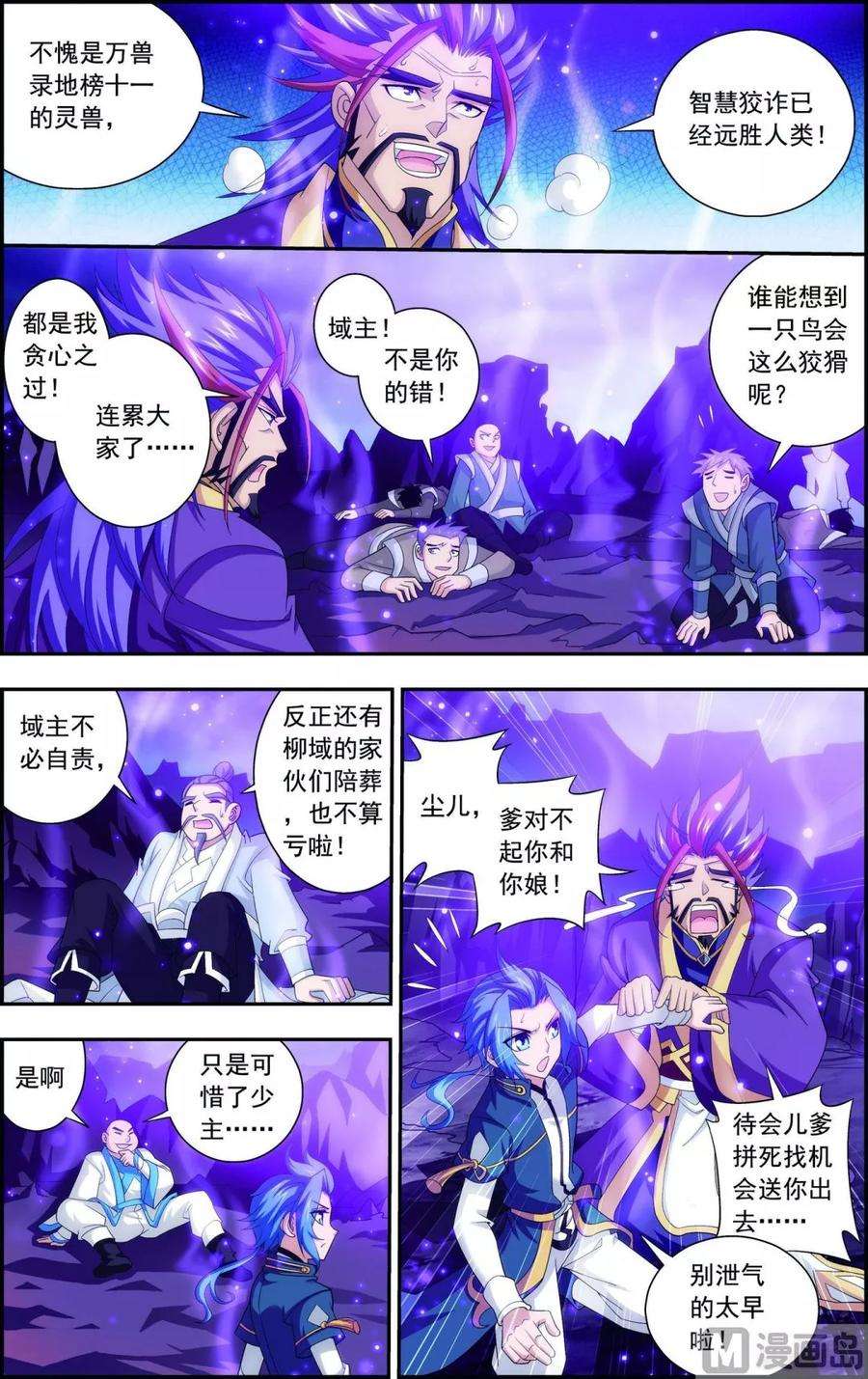 斗破苍穹之大主宰81 渡劫