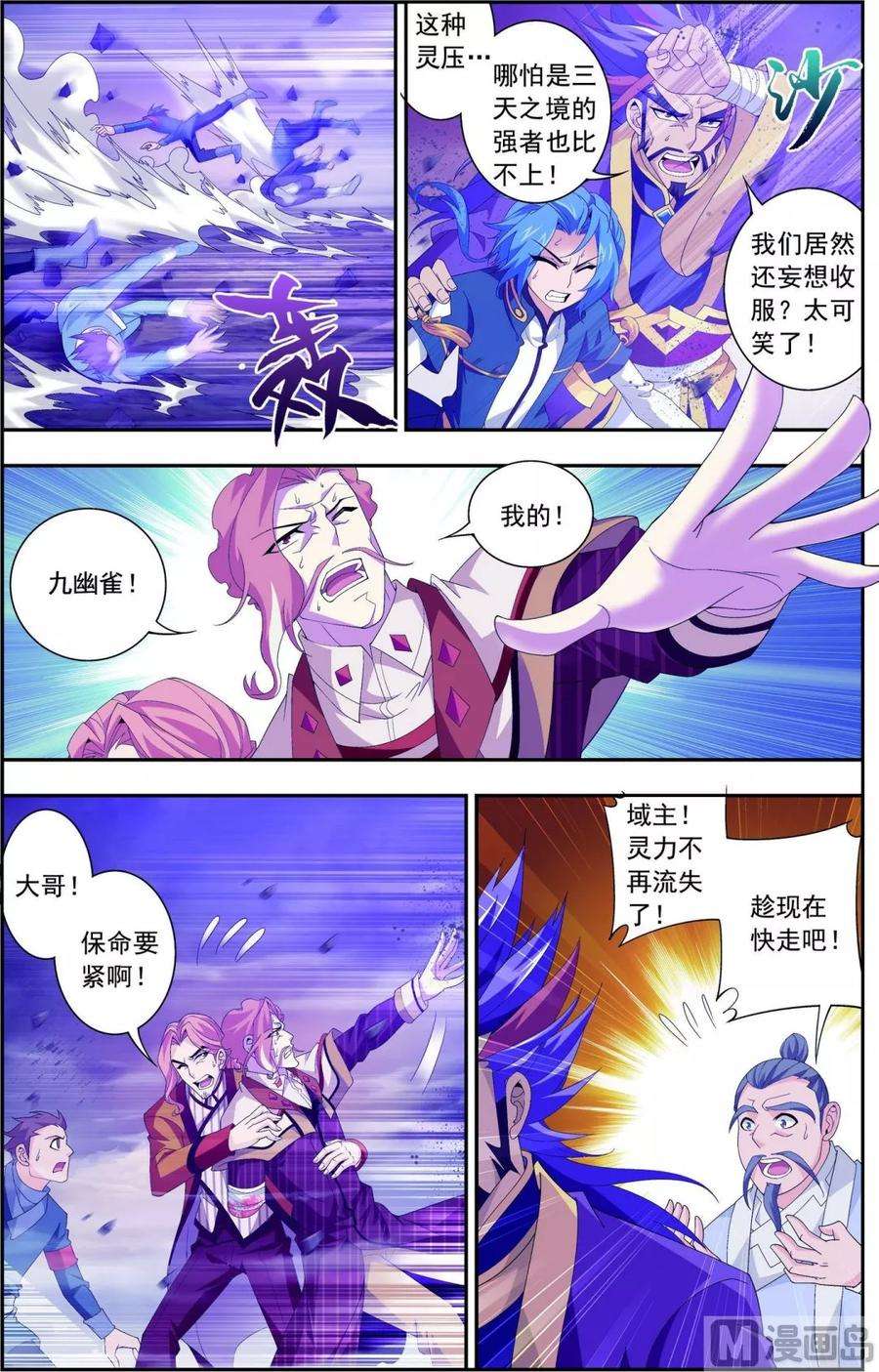 斗破苍穹之大主宰81 渡劫