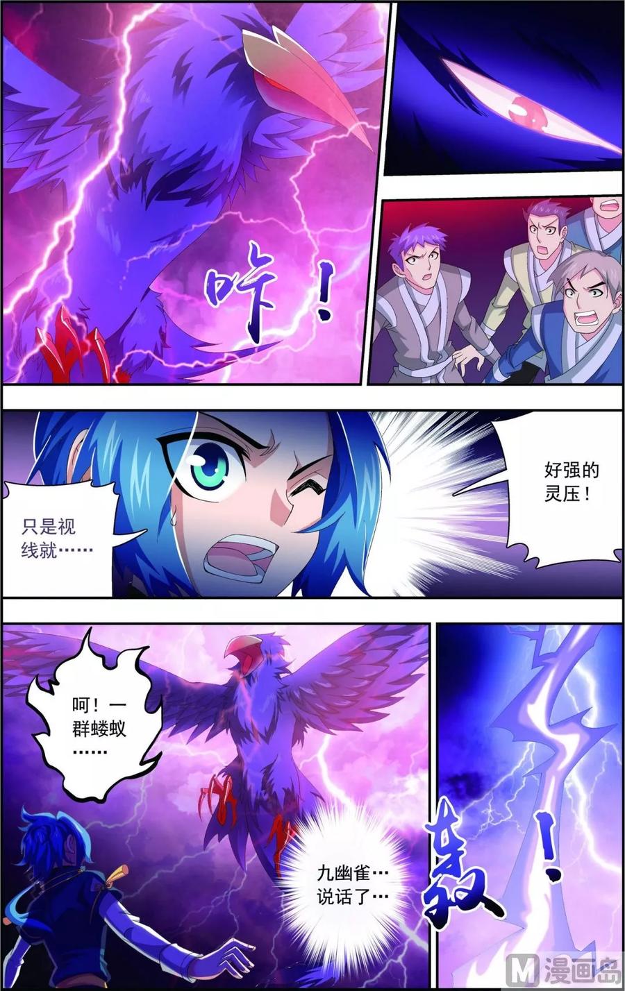 斗破苍穹之大主宰81 渡劫