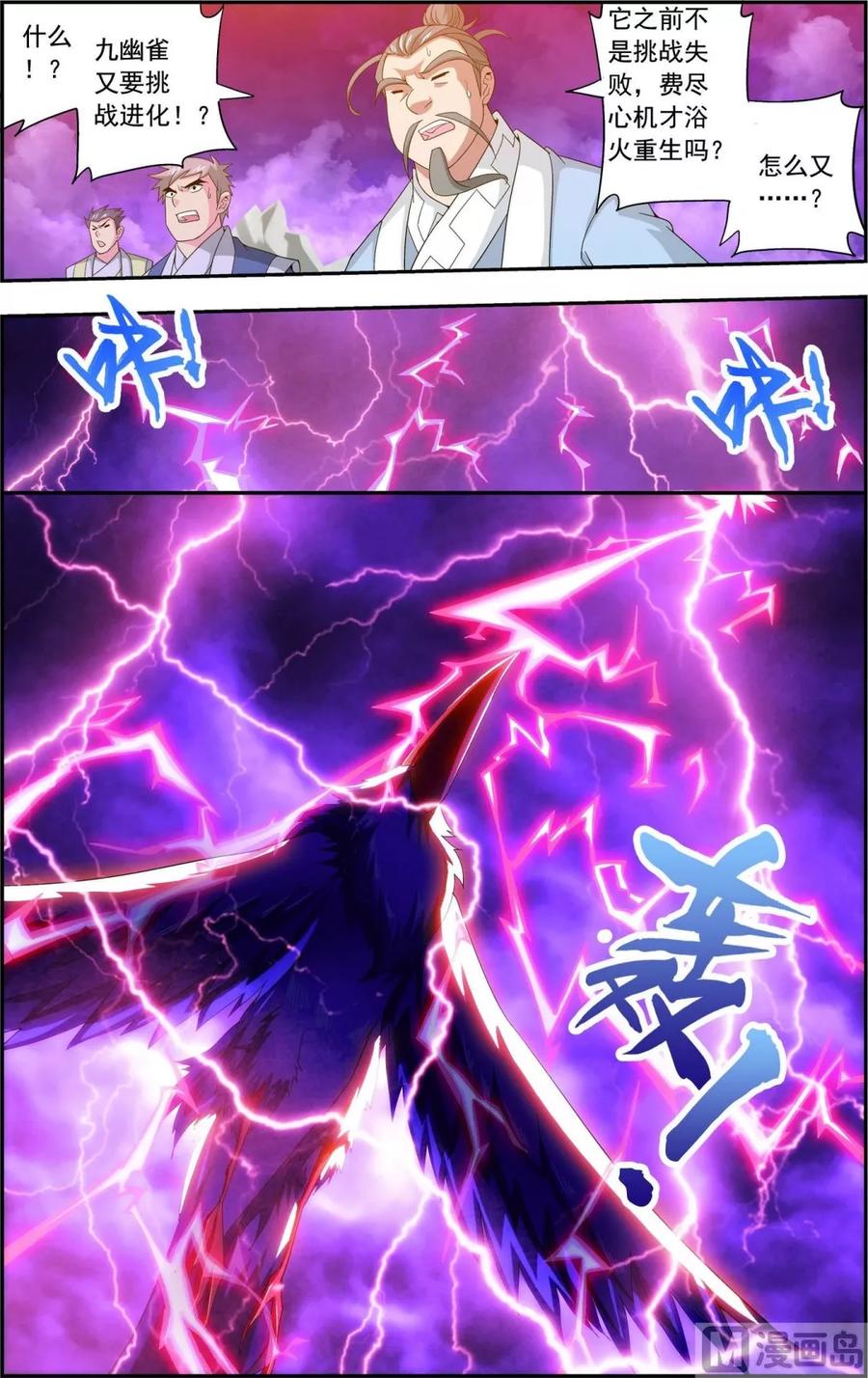 斗破苍穹之大主宰82 黑神雷云