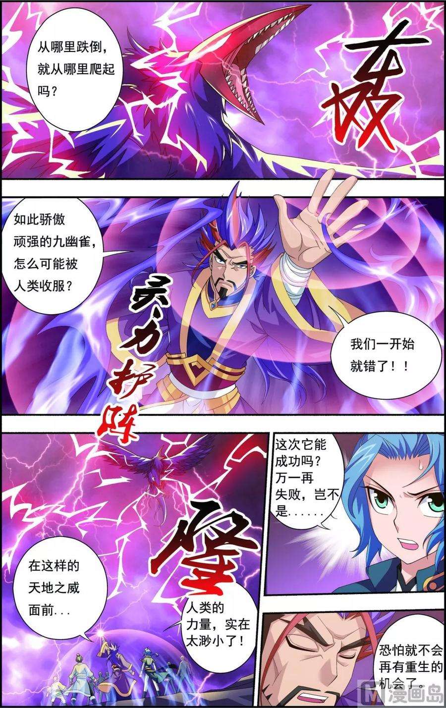 斗破苍穹之大主宰82 黑神雷云