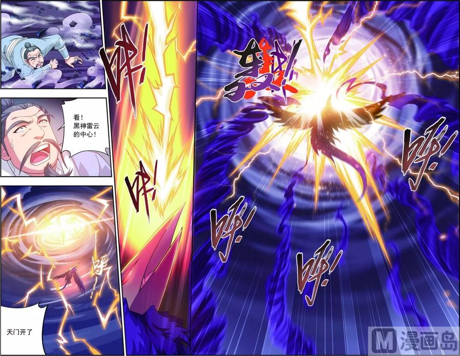 斗破苍穹之大主宰82 黑神雷云