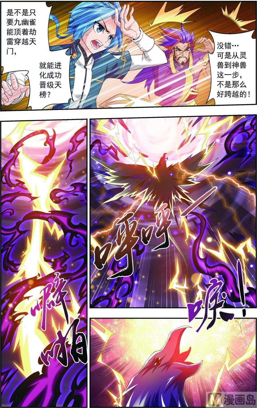 斗破苍穹之大主宰82 黑神雷云