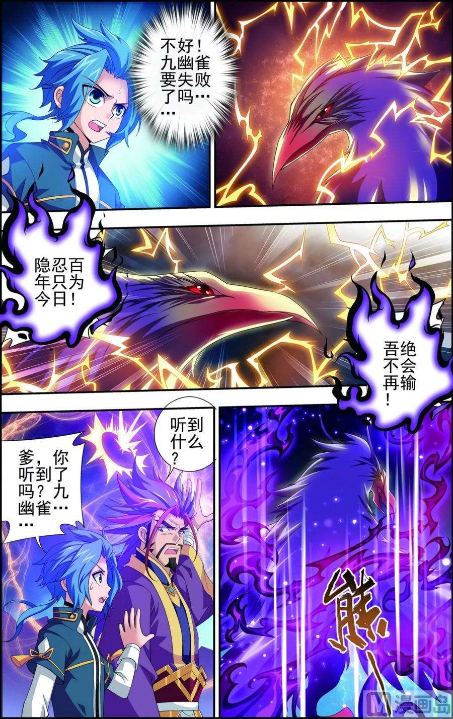 斗破苍穹之大主宰82 黑神雷云