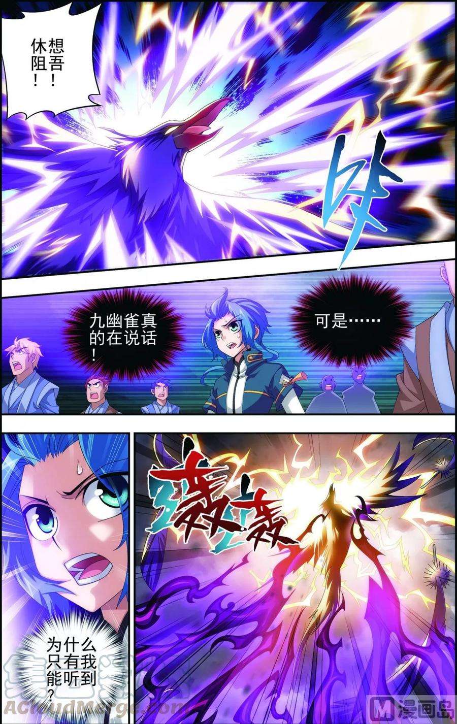 斗破苍穹之大主宰83 九幽雀的声音