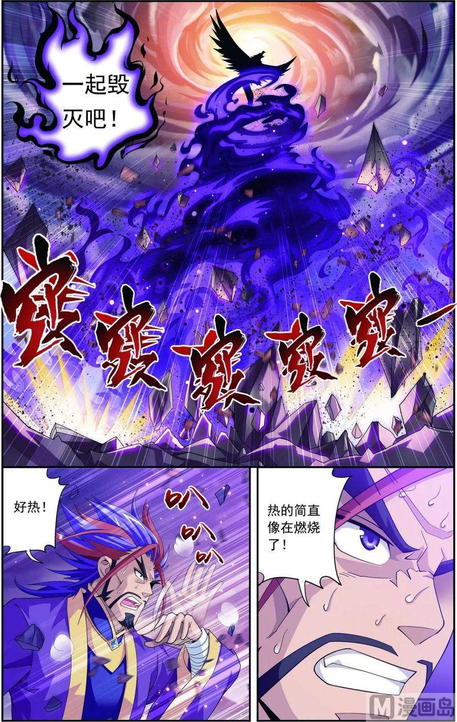 斗破苍穹之大主宰83 九幽雀的声音