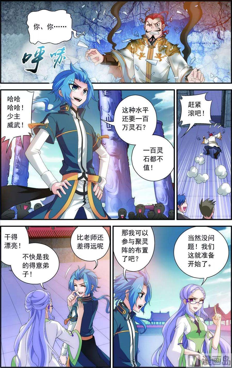 斗破苍穹之大主宰87 聚灵阵布阵