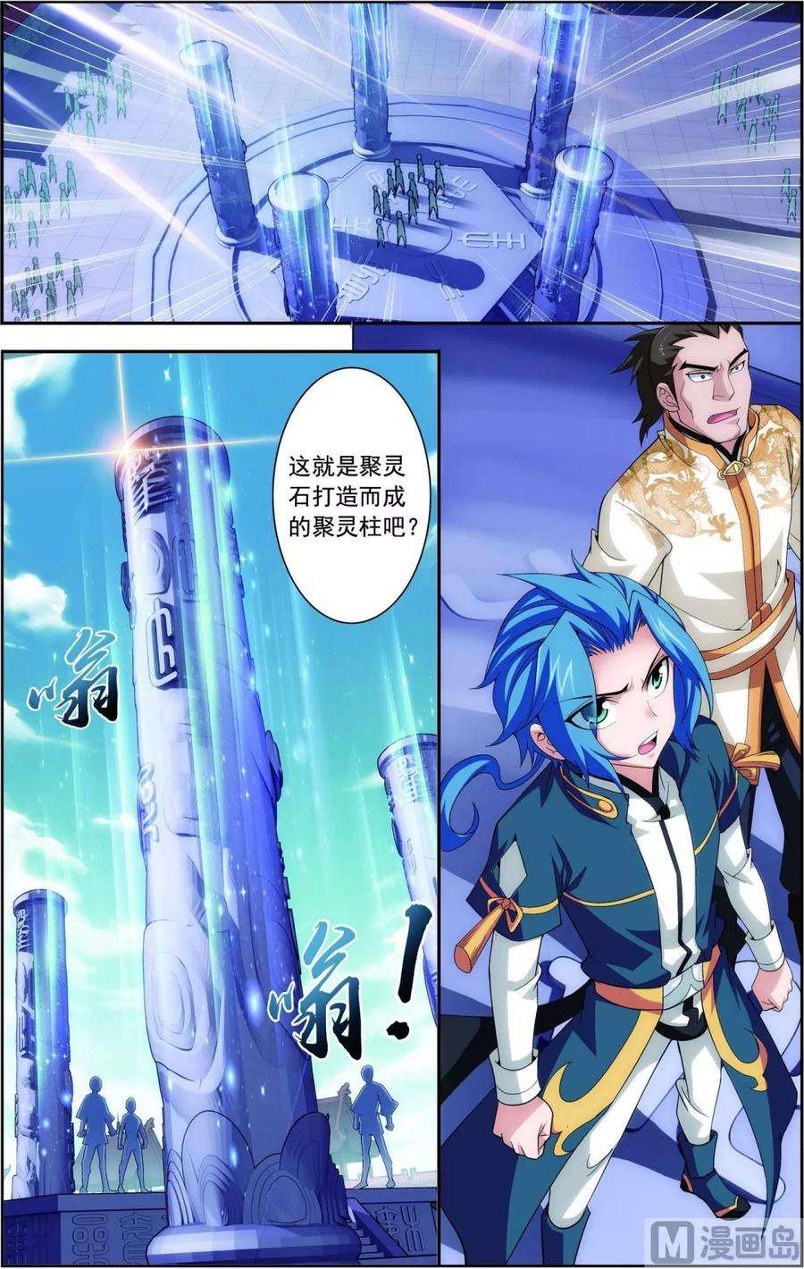 斗破苍穹之大主宰87 聚灵阵布阵