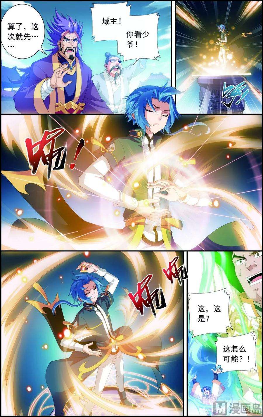 斗破苍穹之大主宰88 布阵成功