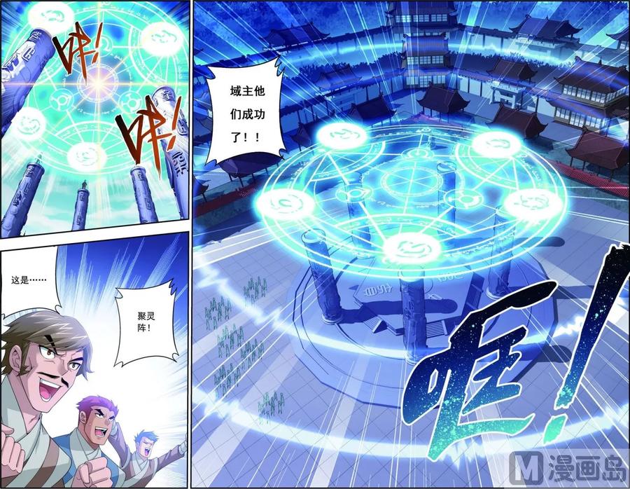 斗破苍穹之大主宰88 布阵成功