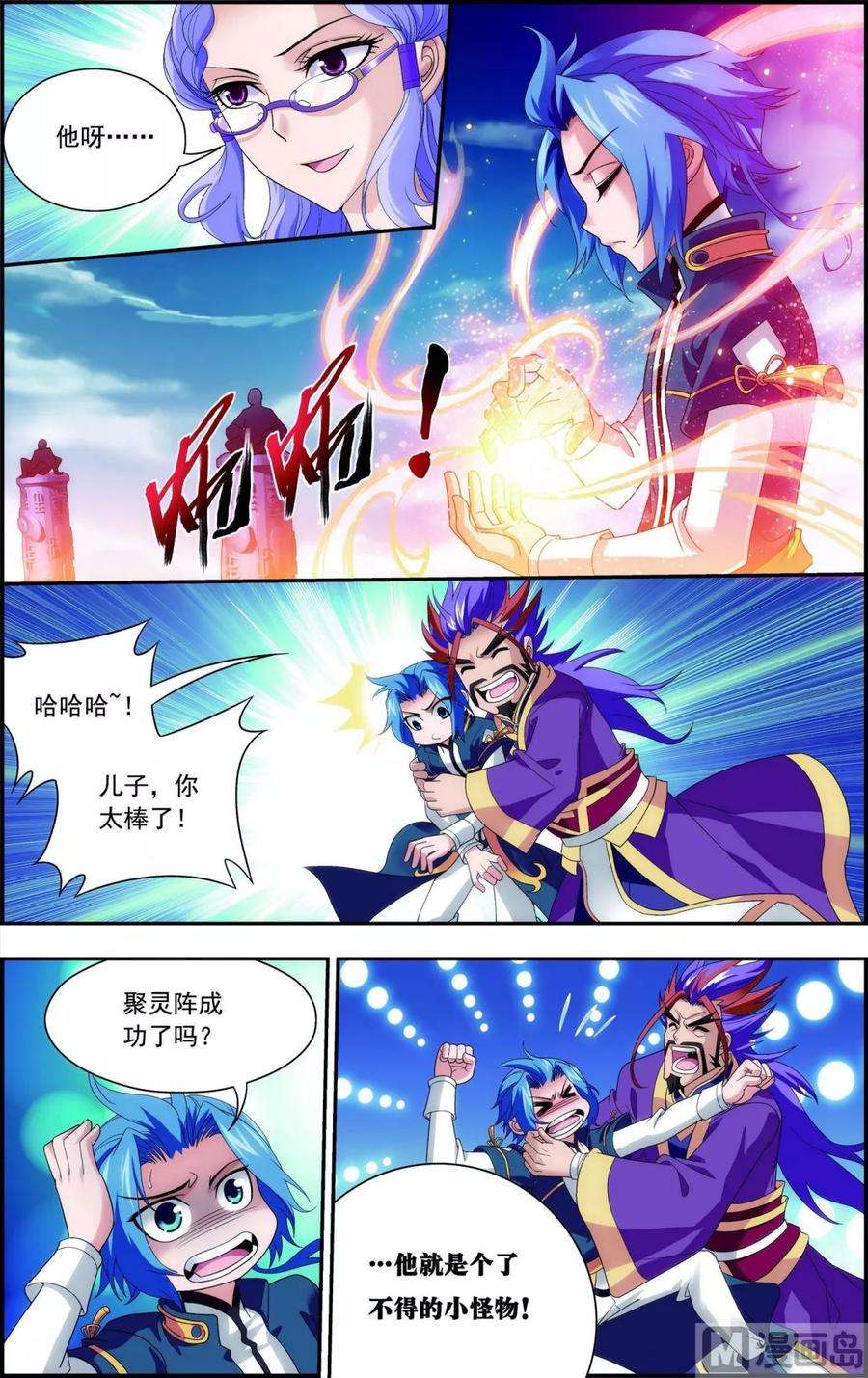 斗破苍穹之大主宰89 五大院名额