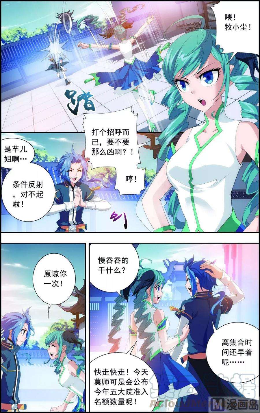 斗破苍穹之大主宰89 五大院名额