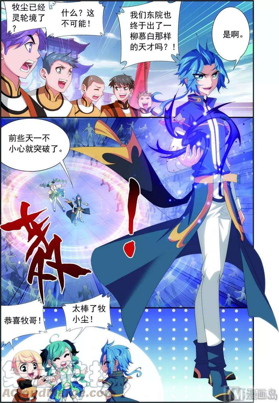 斗破苍穹之大主宰92 来到修炼场