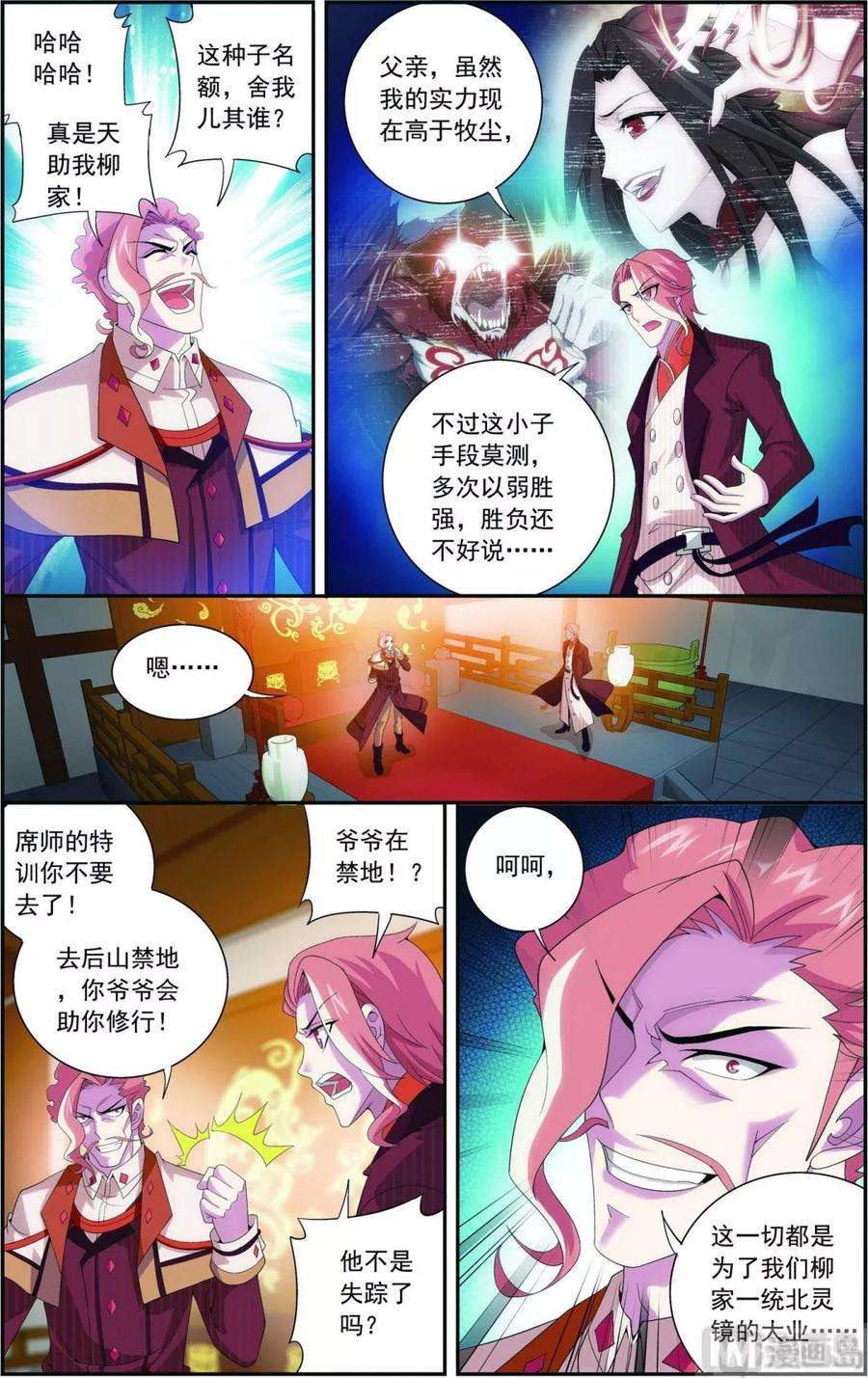 斗破苍穹之大主宰92 来到修炼场