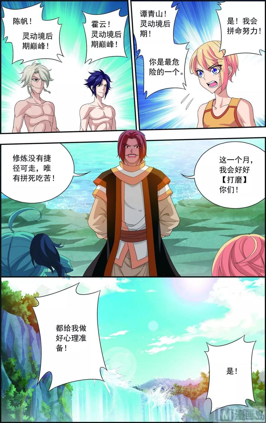 斗破苍穹之大主宰93 瀑布修行