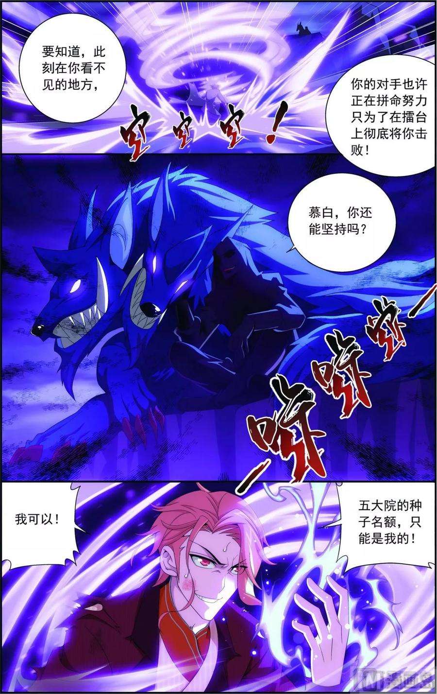 斗破苍穹之大主宰94 修行灵皇指