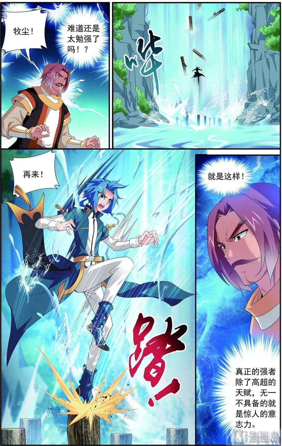 斗破苍穹之大主宰95 各自的斗志