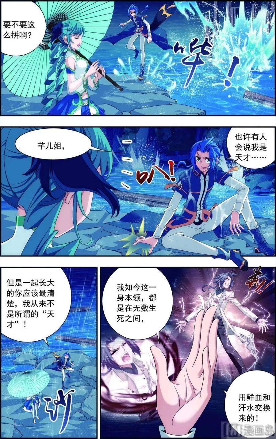 斗破苍穹之大主宰95 各自的斗志