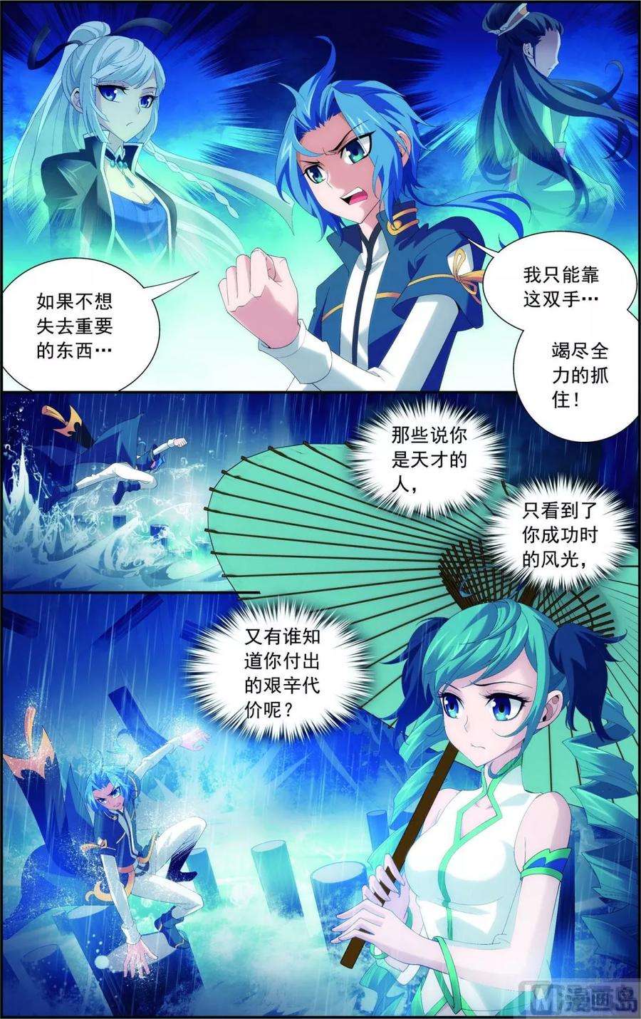 斗破苍穹之大主宰95 各自的斗志