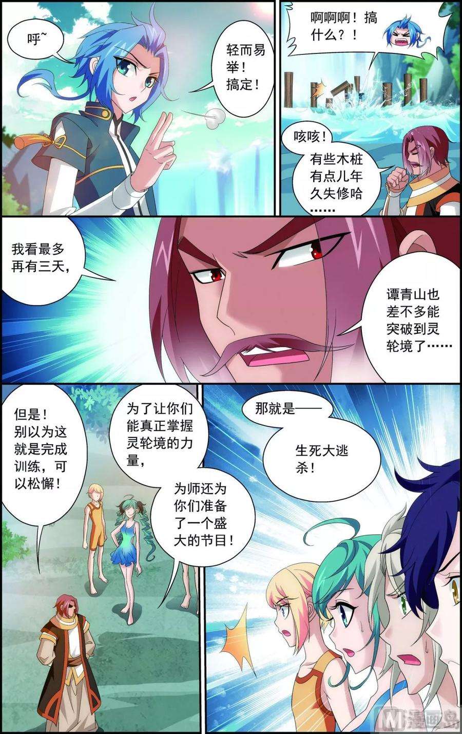 斗破苍穹之大主宰96 修行，突破