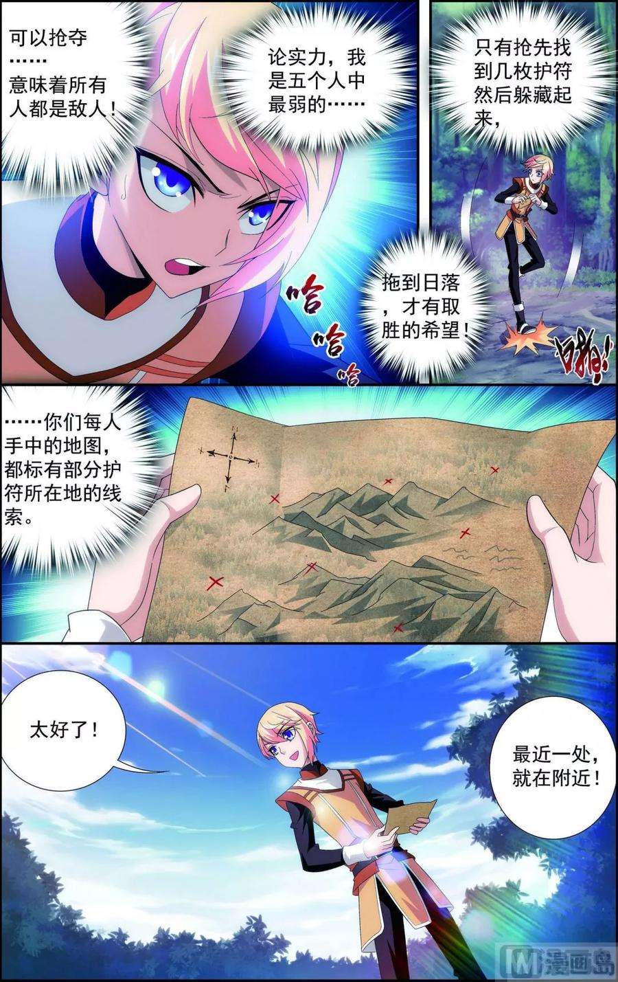 斗破苍穹之大主宰97 巧夺地图