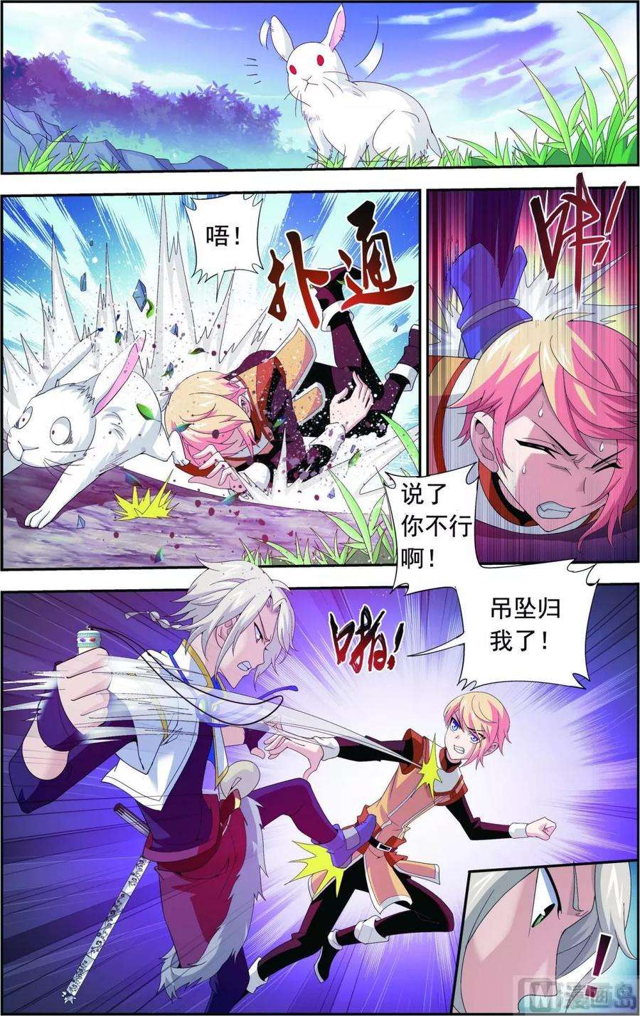 斗破苍穹之大主宰97 巧夺地图