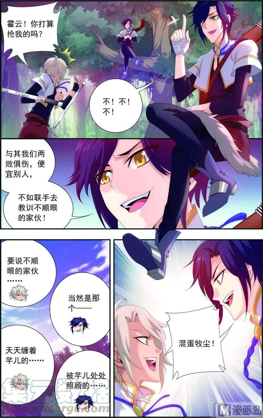 斗破苍穹之大主宰98 情分是什么