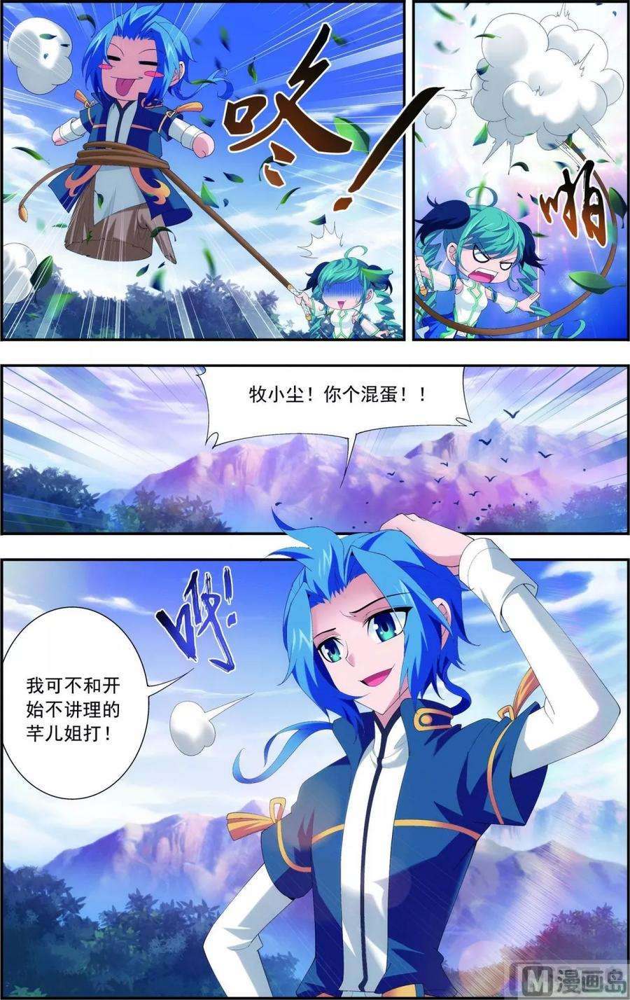 斗破苍穹之大主宰98 情分是什么