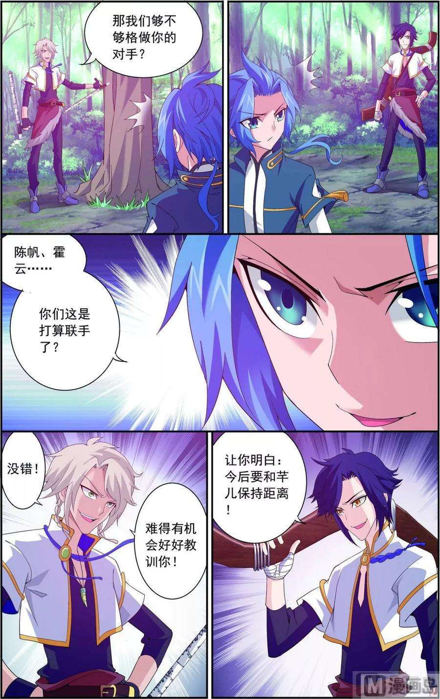 斗破苍穹之大主宰98 情分是什么