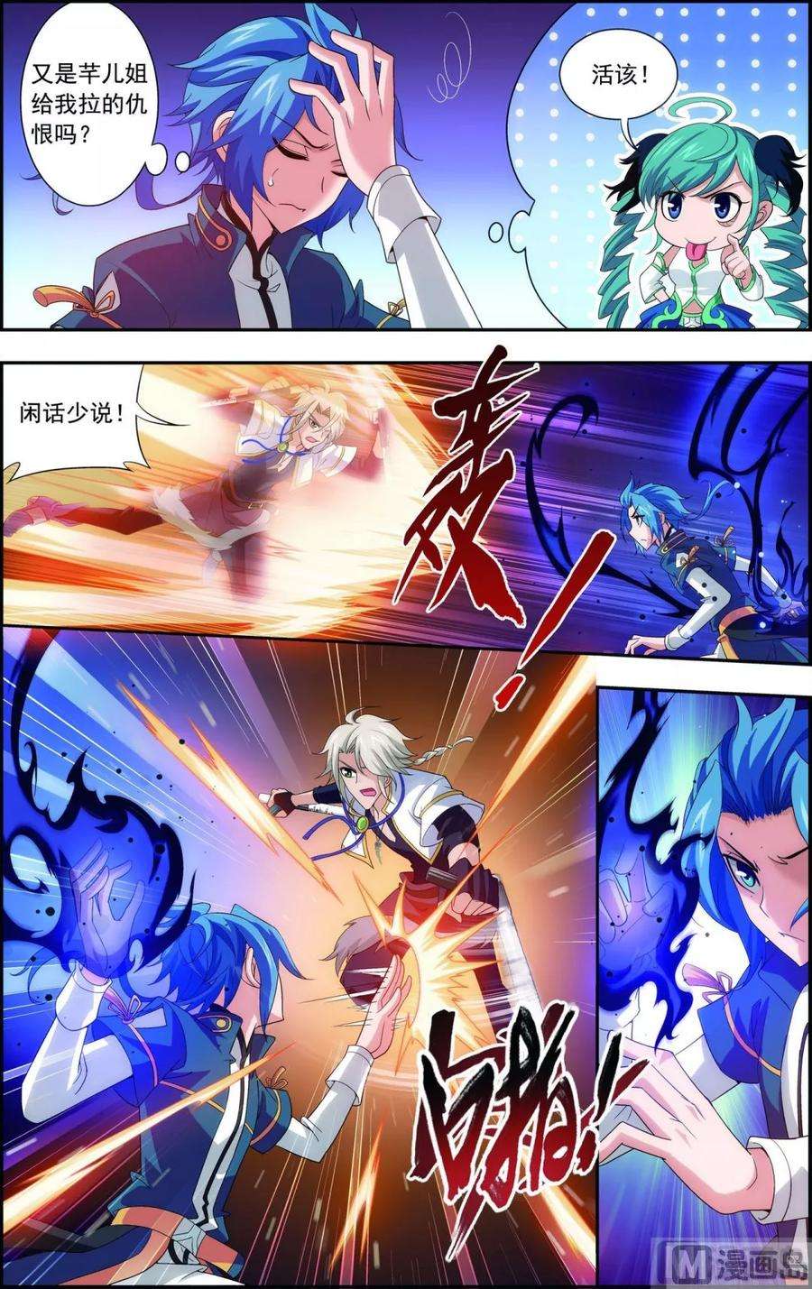 斗破苍穹之大主宰98 情分是什么