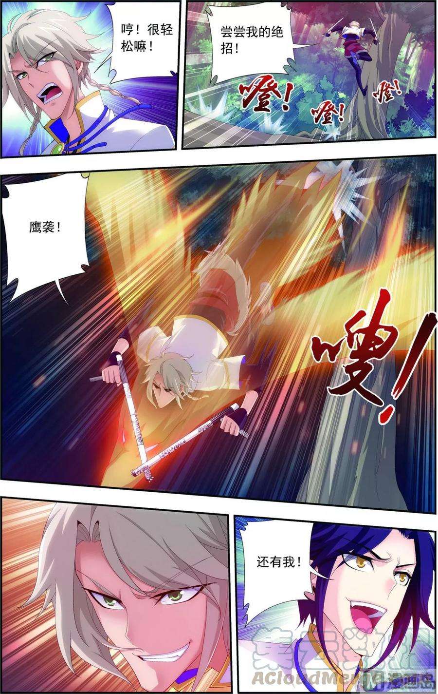 斗破苍穹之大主宰98 情分是什么