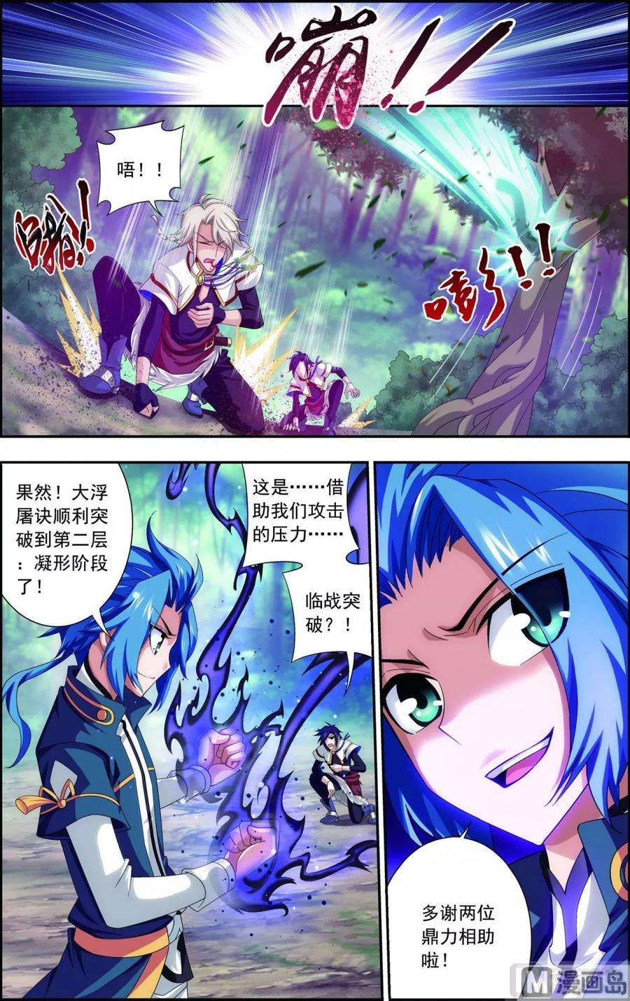 斗破苍穹之大主宰99 约定联手