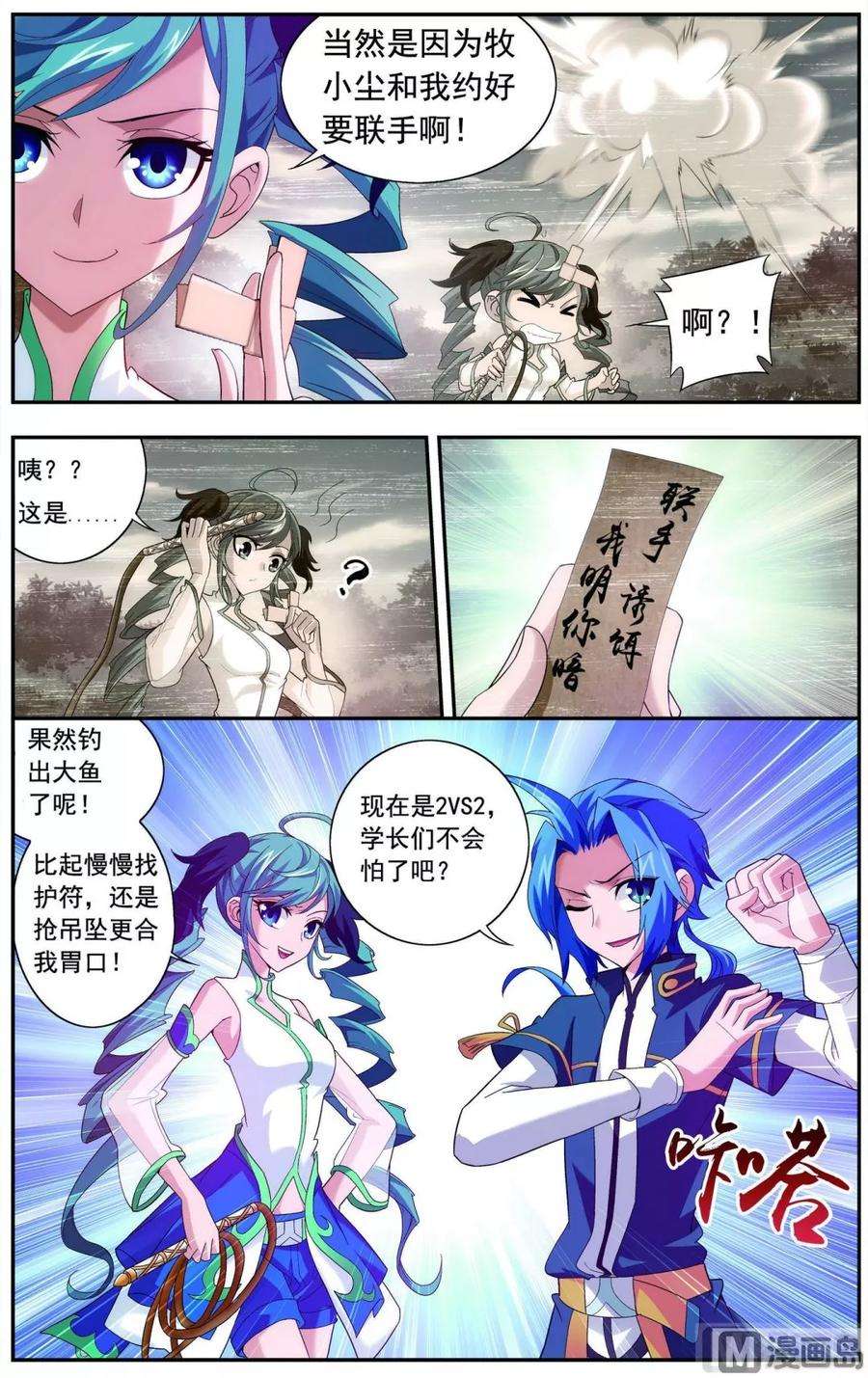 斗破苍穹之大主宰99 约定联手