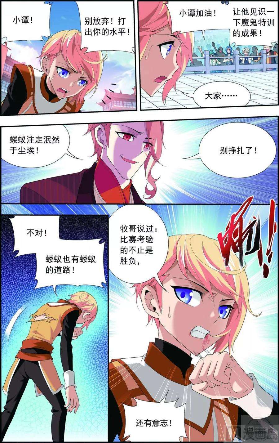 斗破苍穹之大主宰103 战胜自己