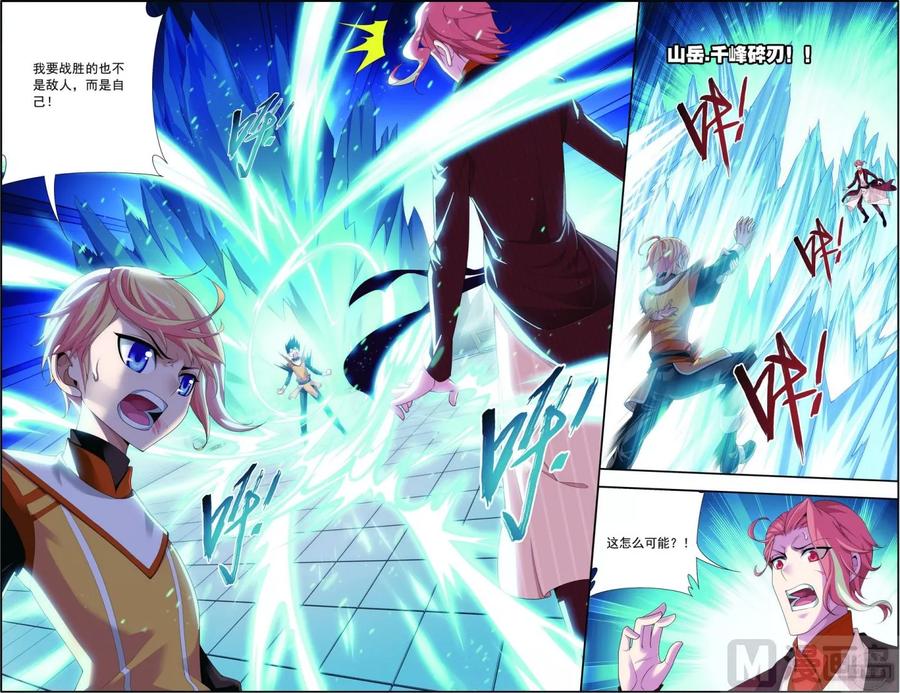 斗破苍穹之大主宰103 战胜自己