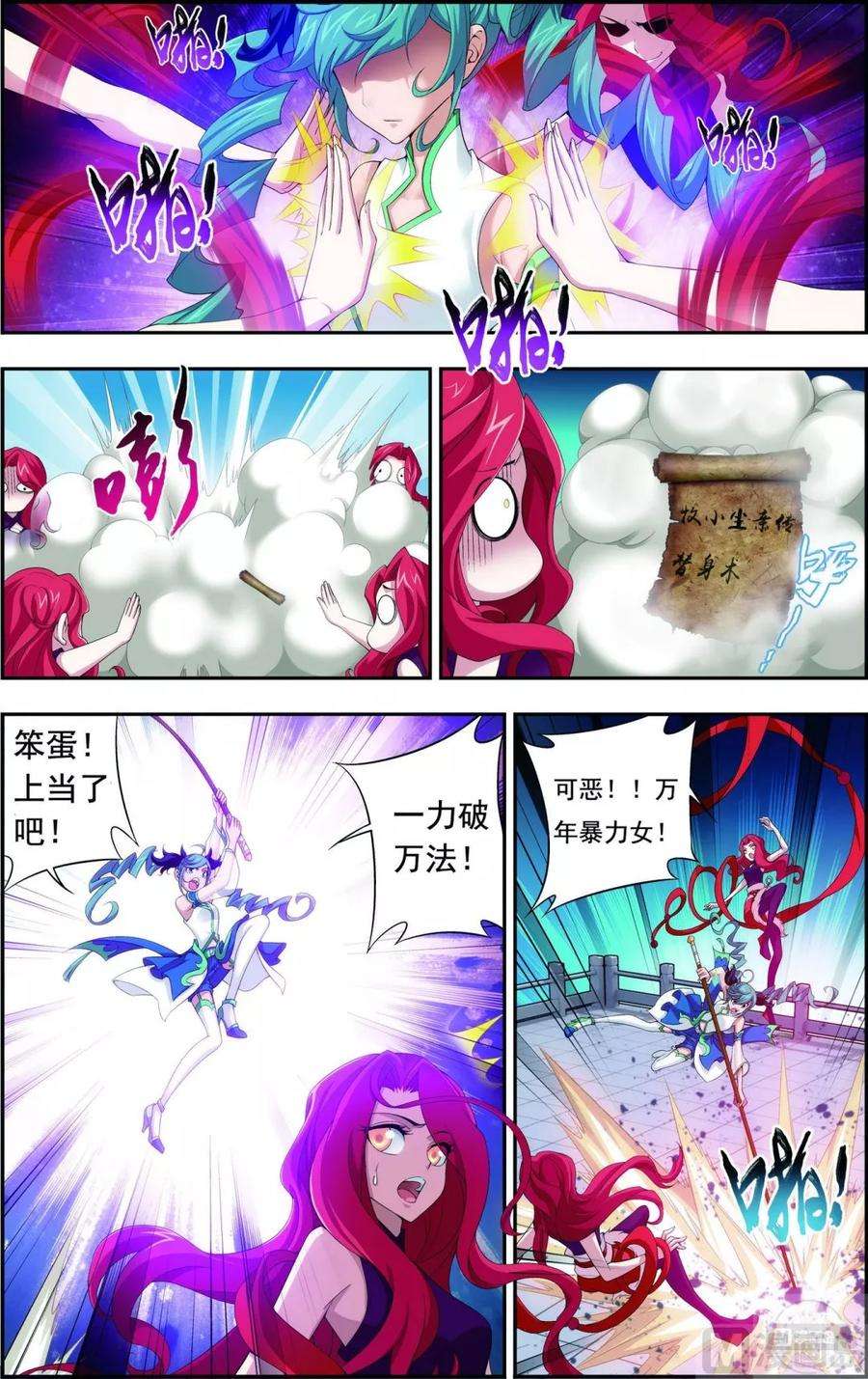 斗破苍穹之大主宰105 唐芊儿VS红绫