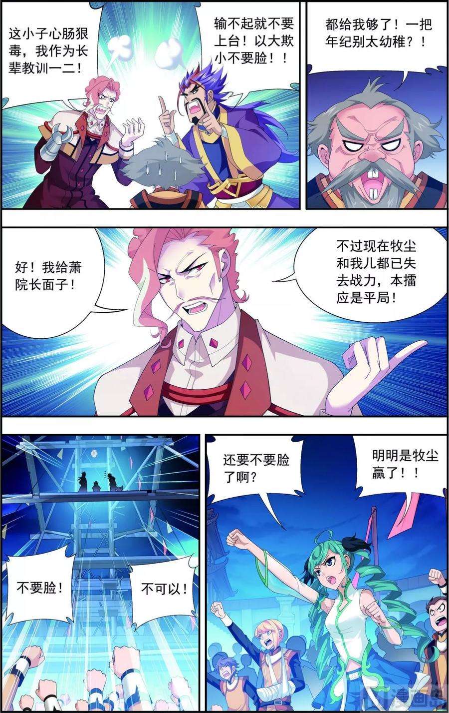 斗破苍穹之大主宰111 父子上阵