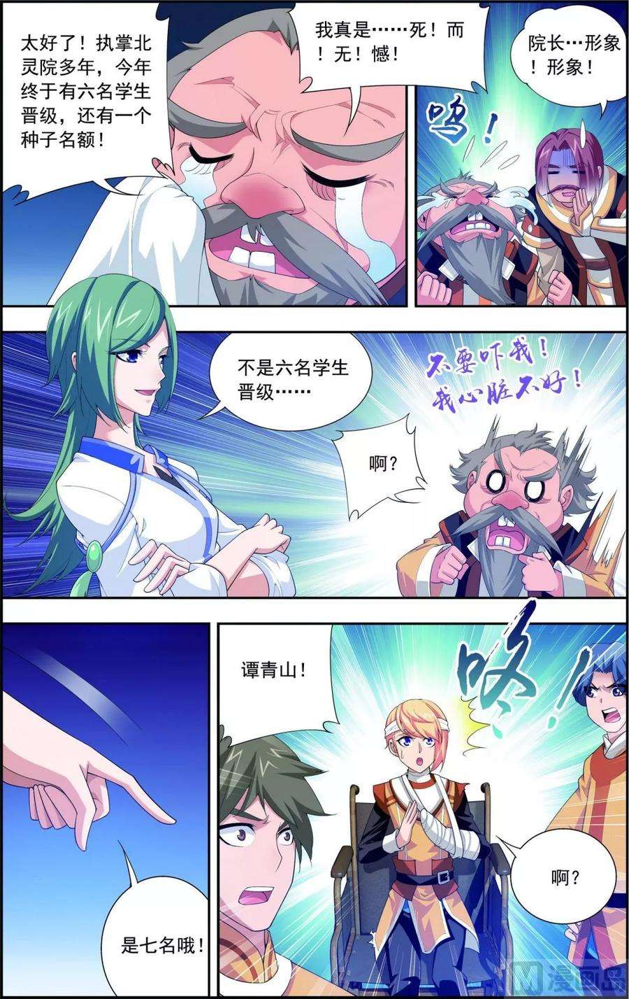 斗破苍穹之大主宰112 选择灵院