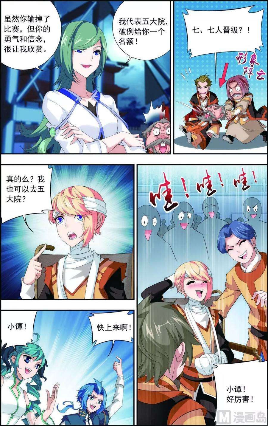 斗破苍穹之大主宰112 选择灵院