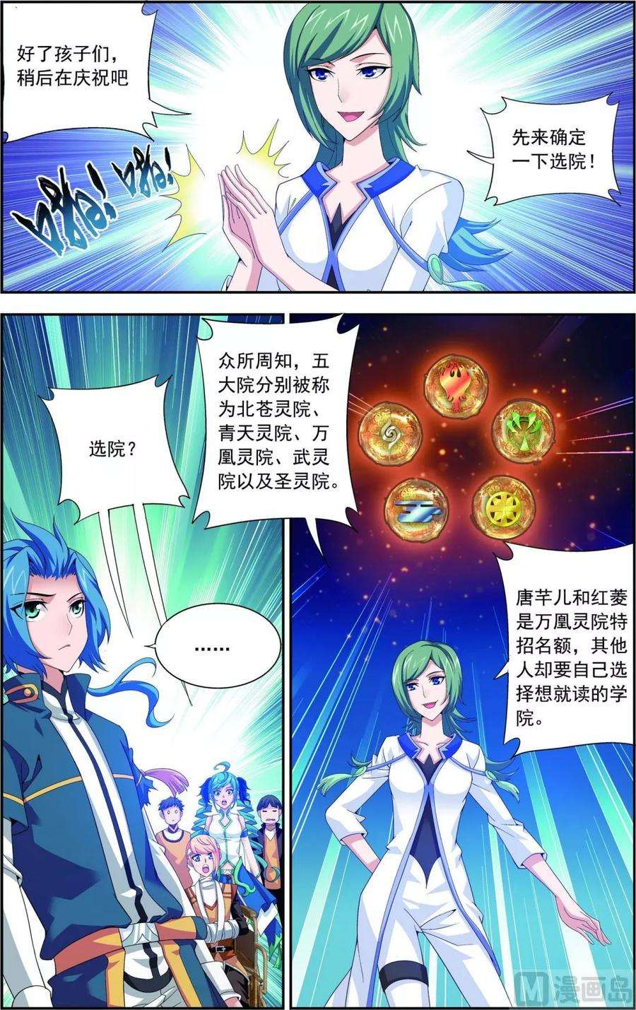 斗破苍穹之大主宰112 选择灵院