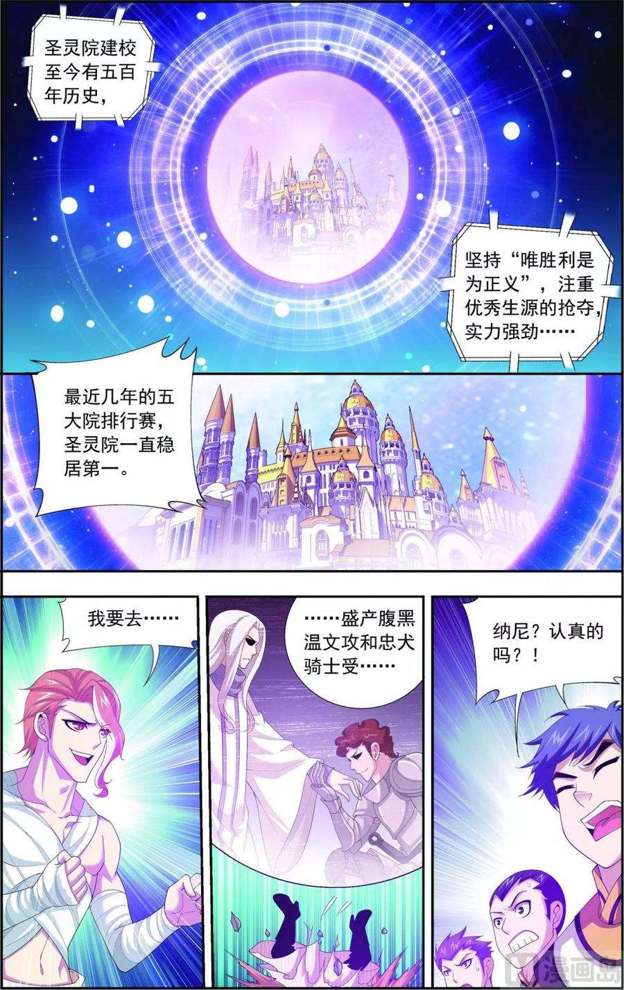 斗破苍穹之大主宰112 选择灵院