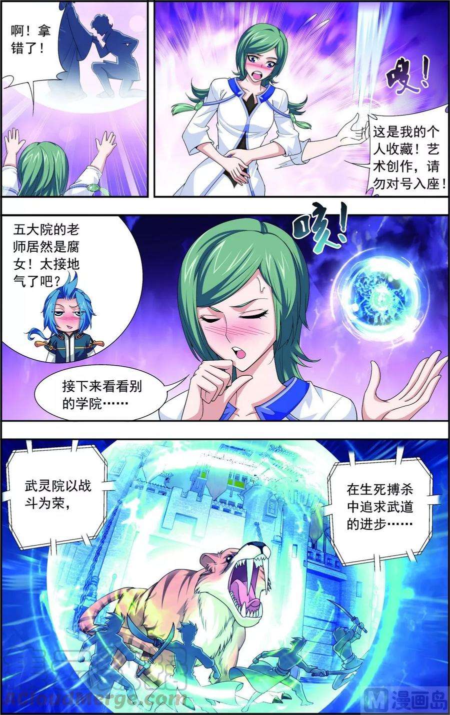 斗破苍穹之大主宰112 选择灵院