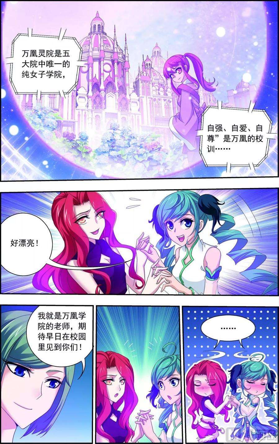 斗破苍穹之大主宰113 洛璃之约