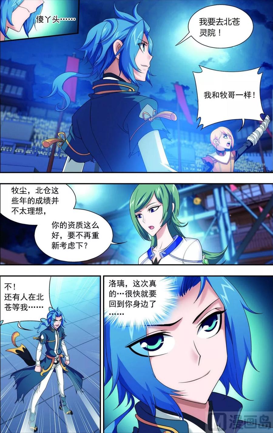 斗破苍穹之大主宰114 胜利后的阴影