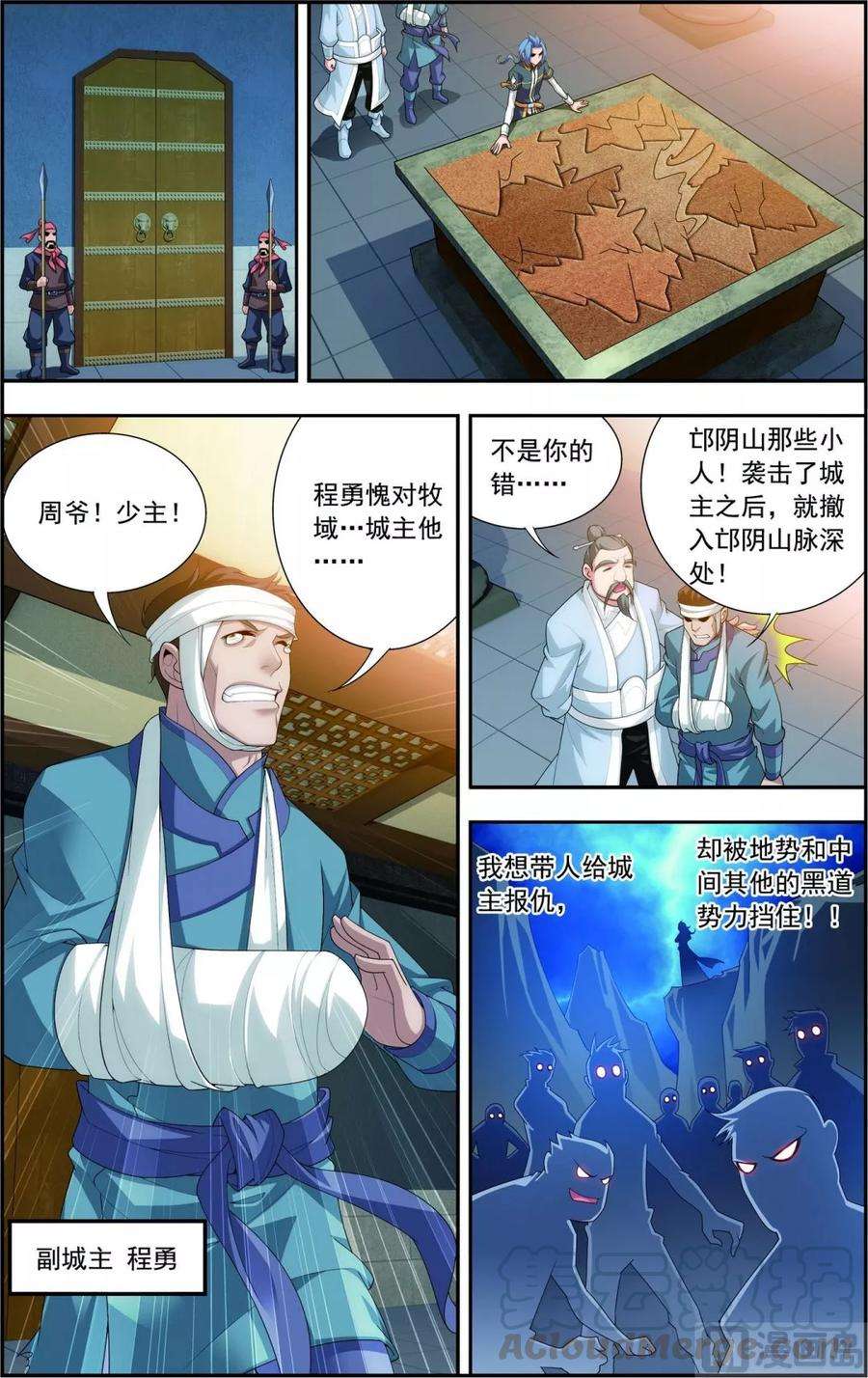 斗破苍穹之大主宰116 九龙寨比试