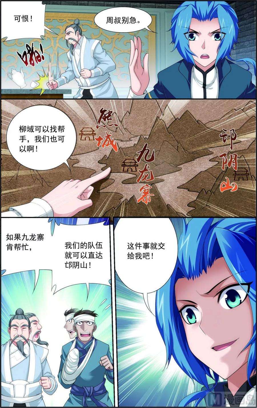 斗破苍穹之大主宰116 九龙寨比试