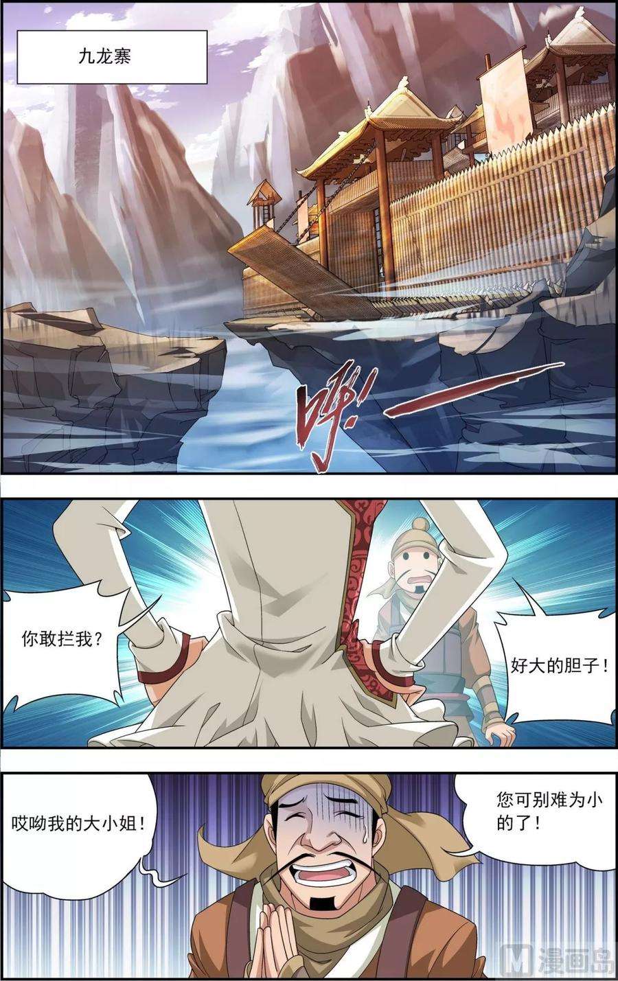 斗破苍穹之大主宰116 九龙寨比试