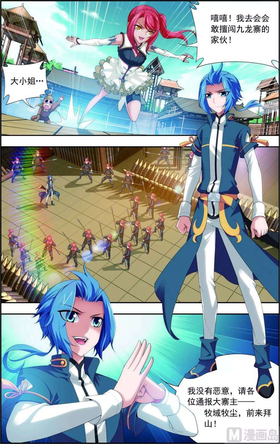 斗破苍穹之大主宰116 九龙寨比试