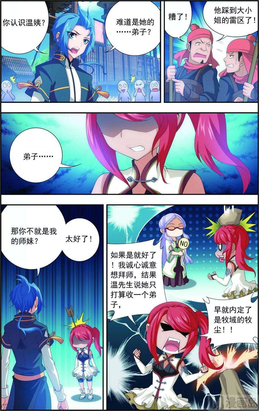 斗破苍穹之大主宰116 九龙寨比试