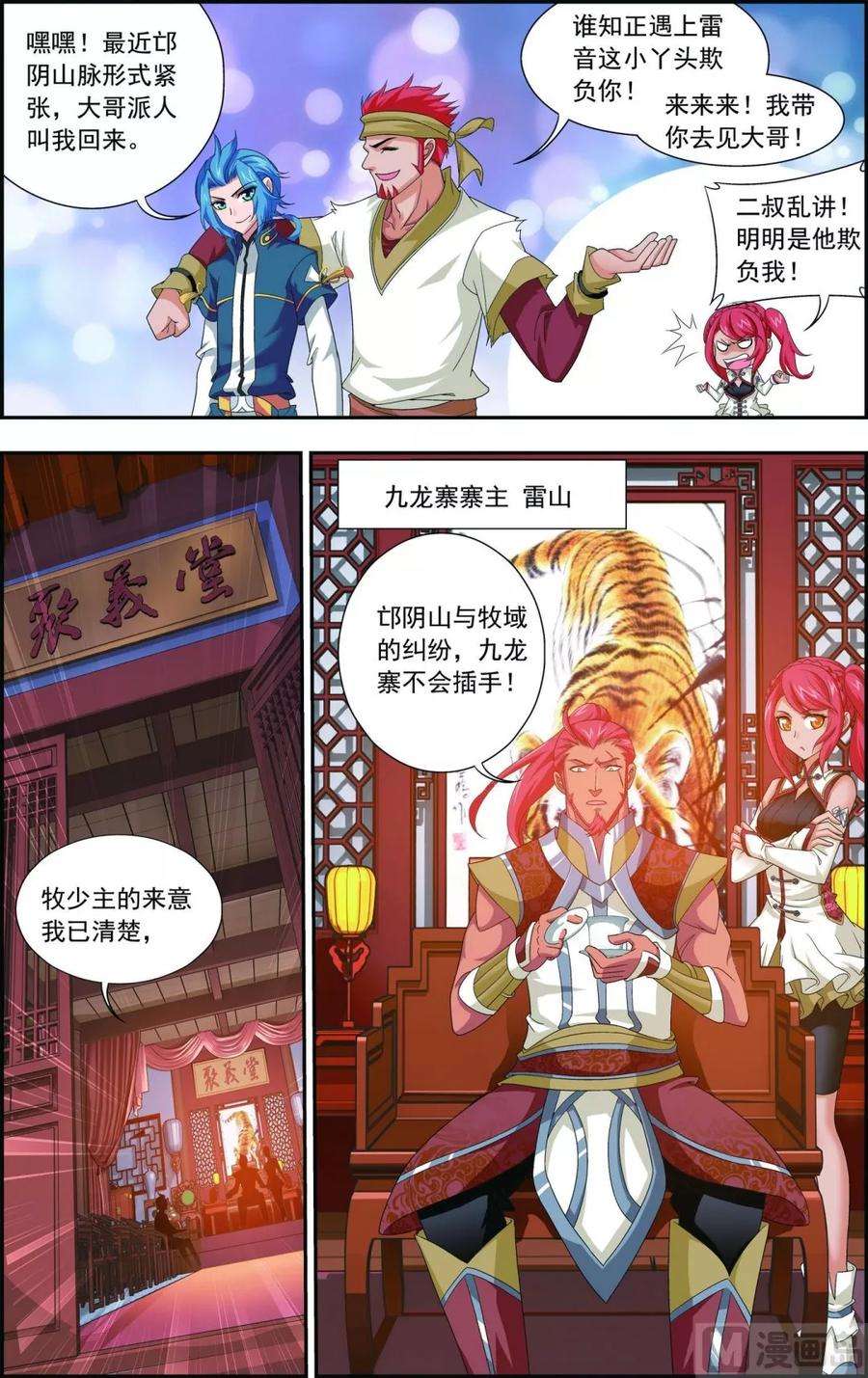 斗破苍穹之大主宰117 谈判破裂？？